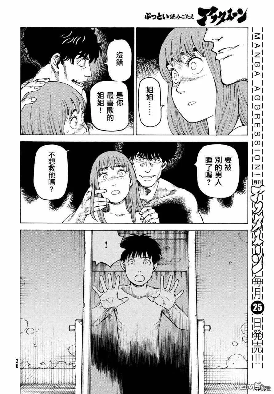 第32话 稻崎露敏  第24页