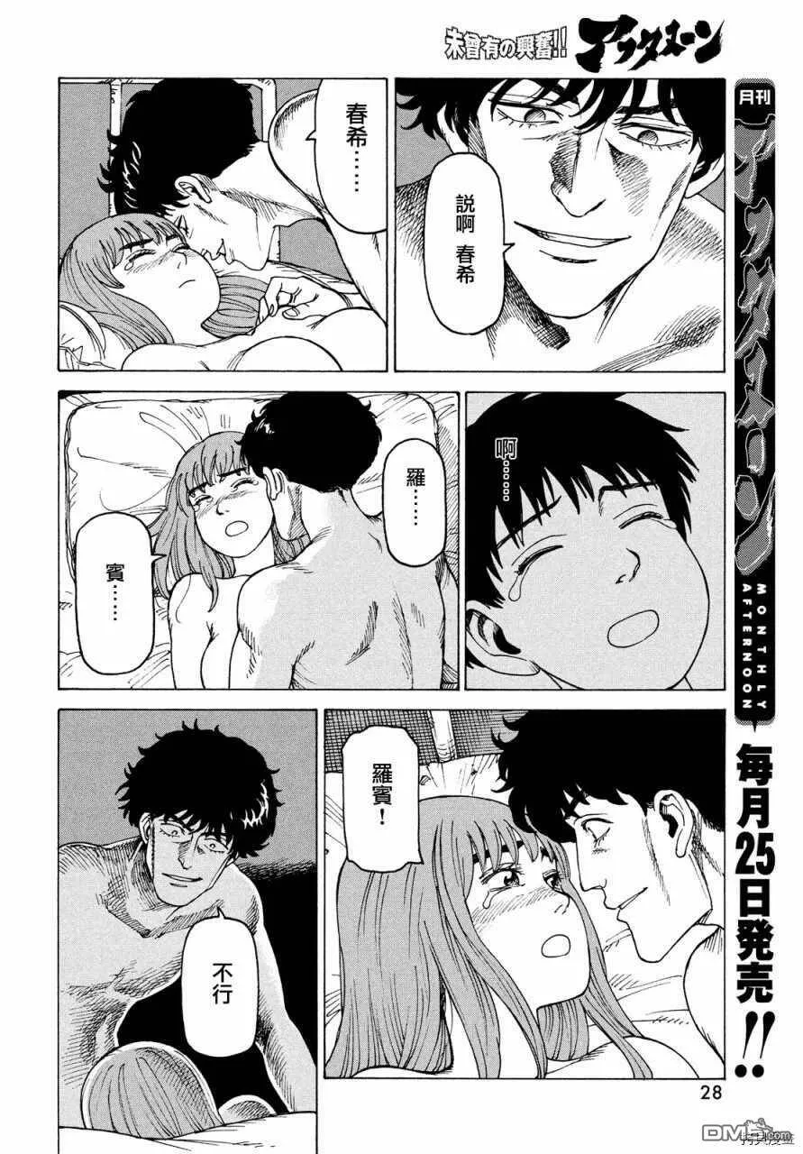 第32话 稻崎露敏  第26页