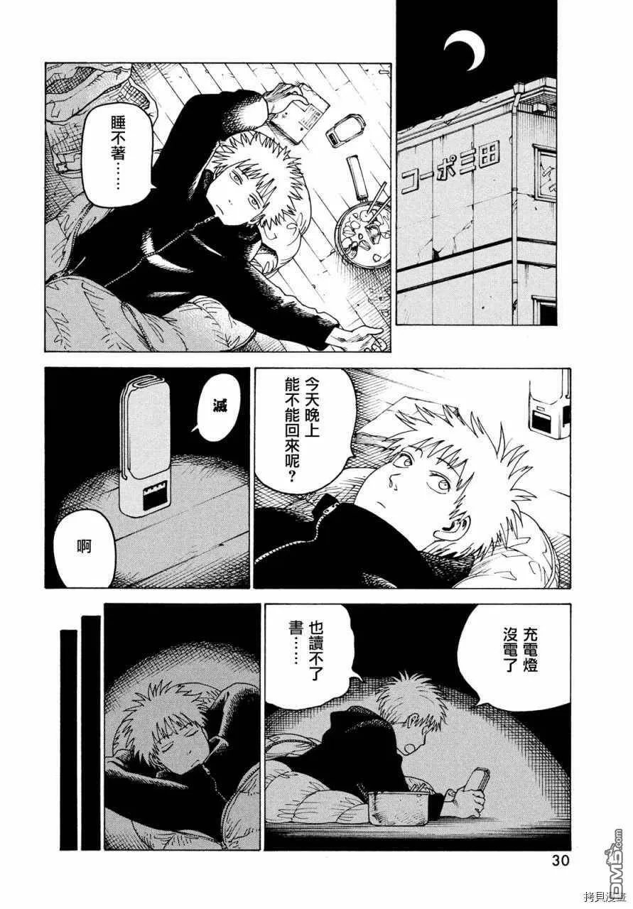 第32话 稻崎露敏  第28页