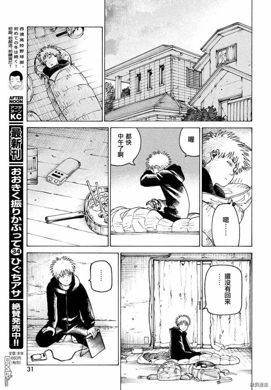 第32话 稻崎露敏  第29页