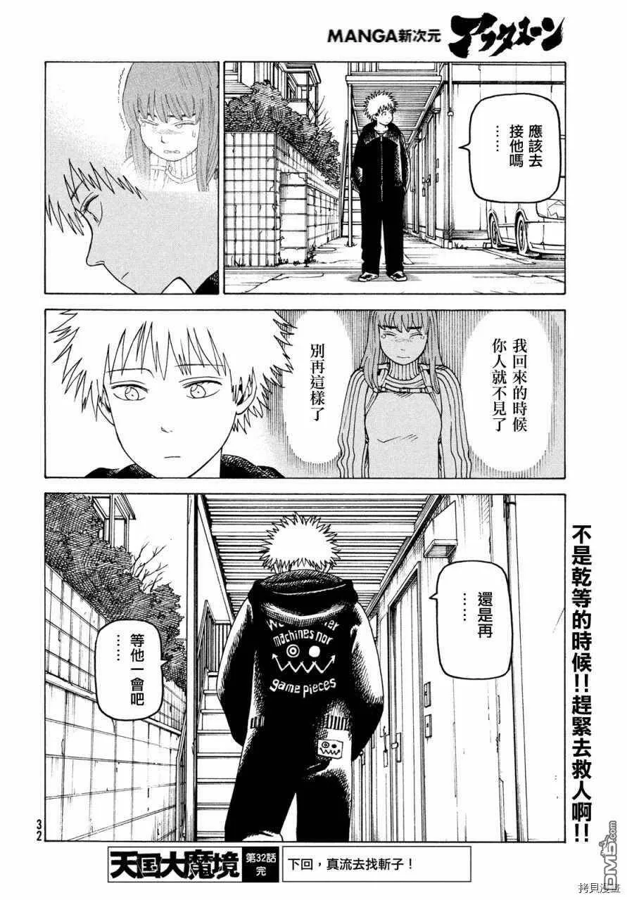 第32话 稻崎露敏  第30页