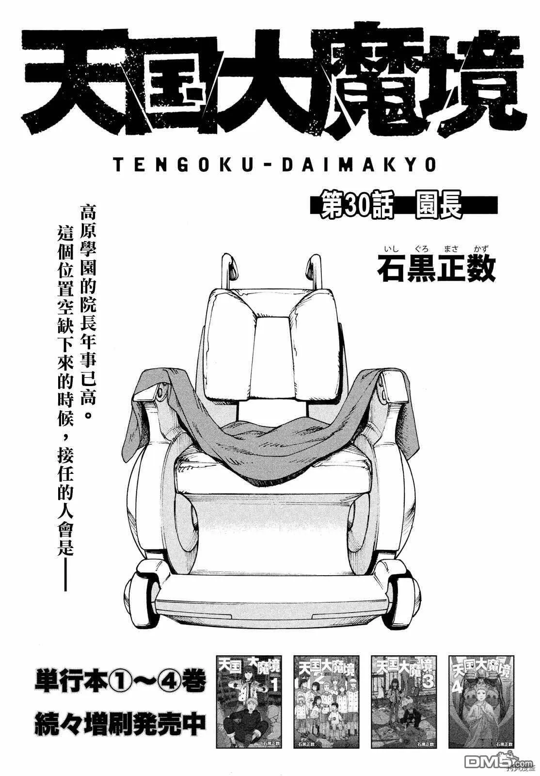 第30话 园长  第1页