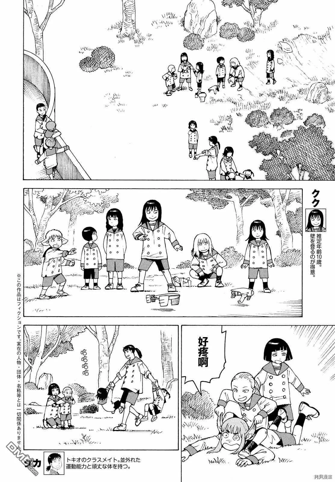 第30话 园长  第2页