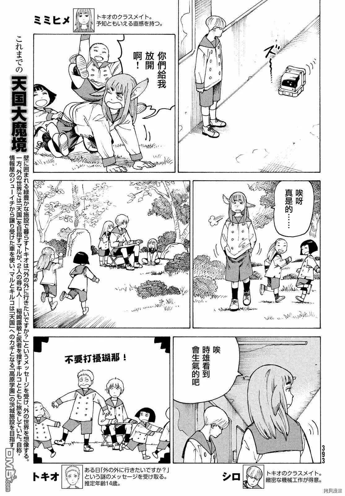 第30话 园长  第3页