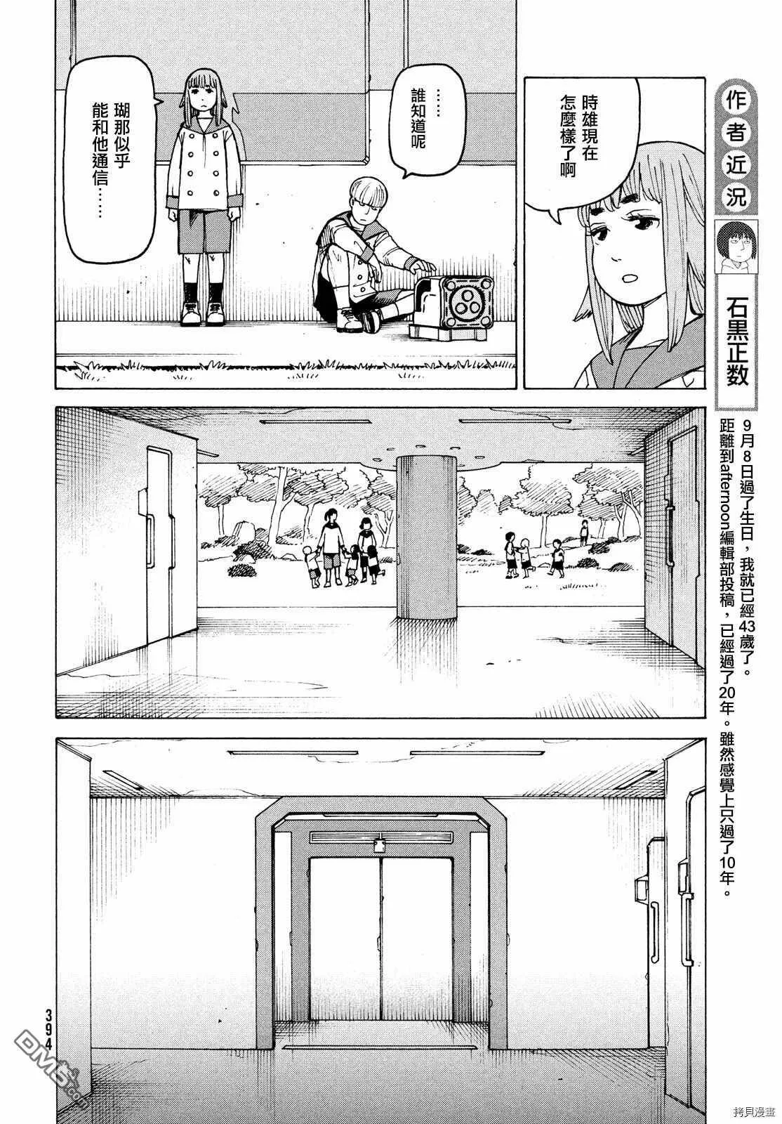 第30话 园长  第4页