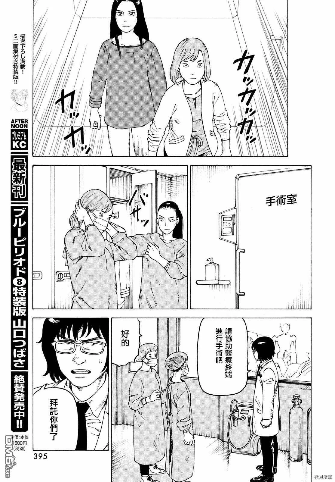 第30话 园长  第5页