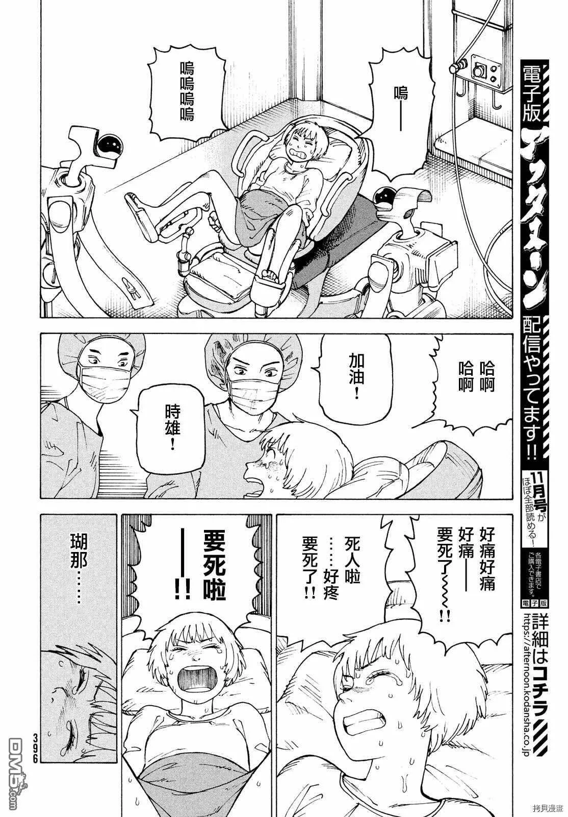 第30话 园长  第6页