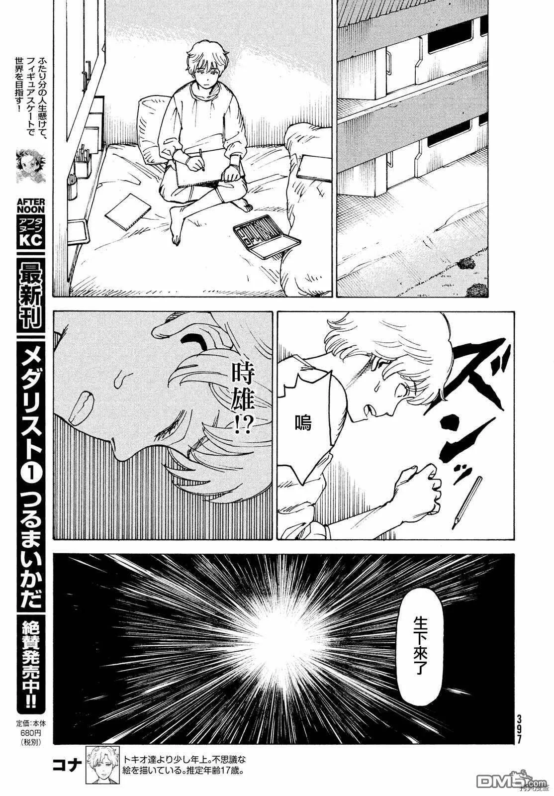 第30话 园长  第7页