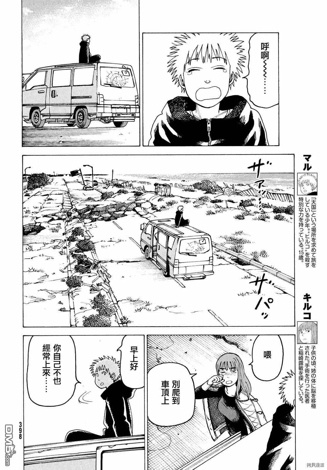 第30话 园长  第8页