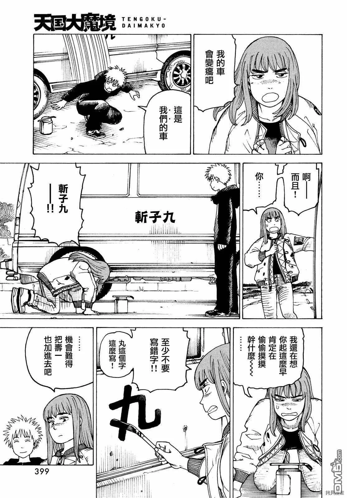 第30话 园长  第9页