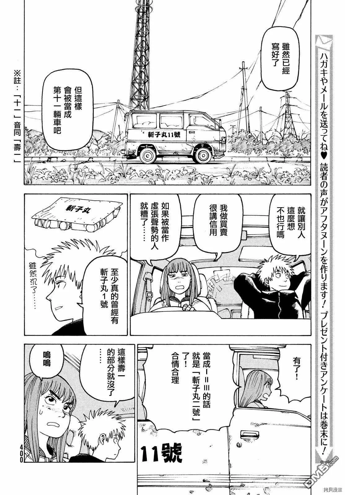 第30话 园长  第10页