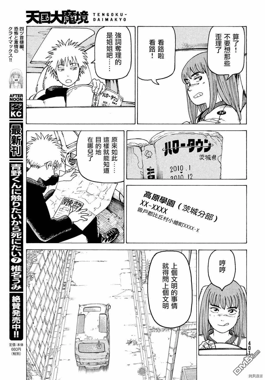 第30话 园长  第11页