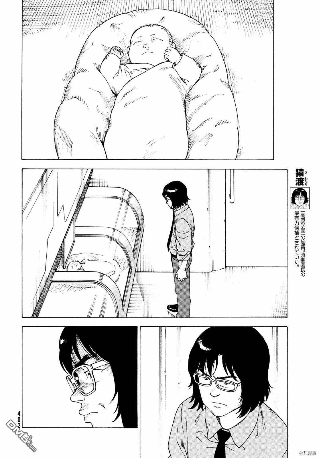 第30话 园长  第12页