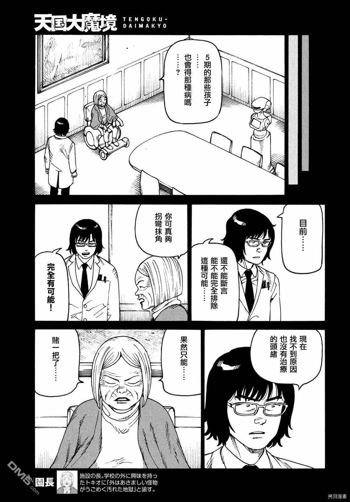 第30话 园长  第13页