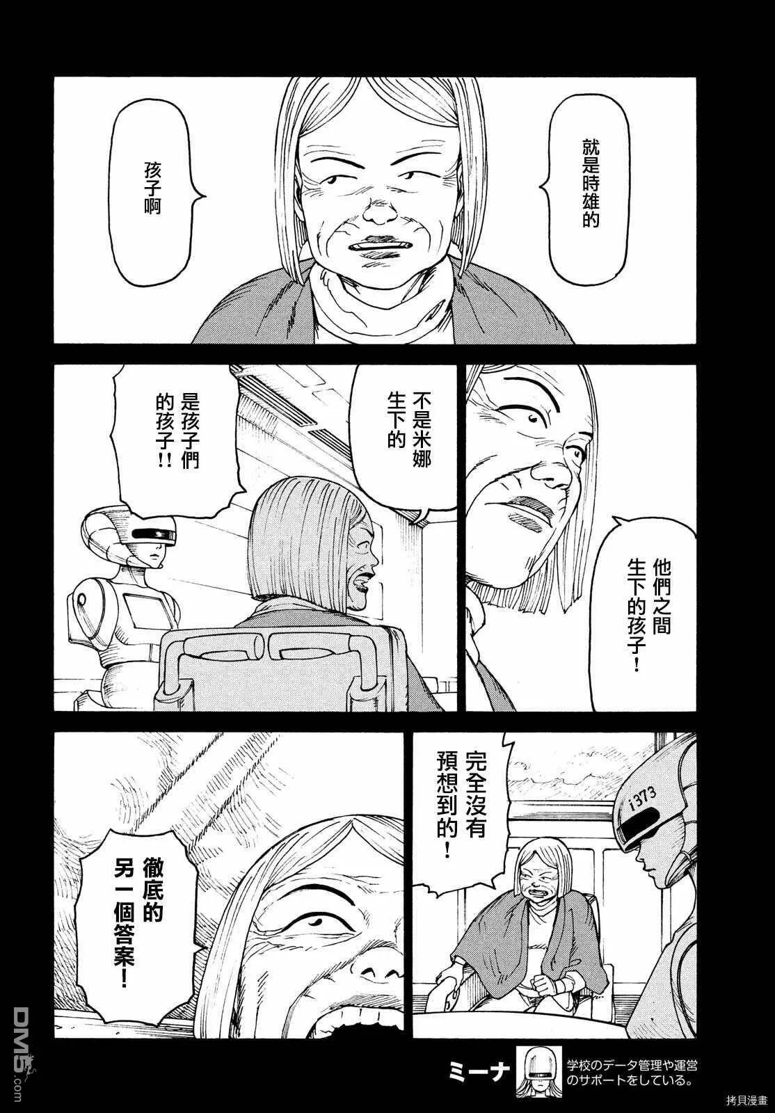 第30话 园长  第14页