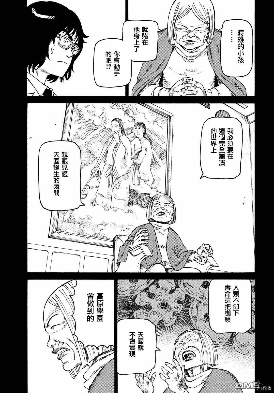 第30话 园长  第15页