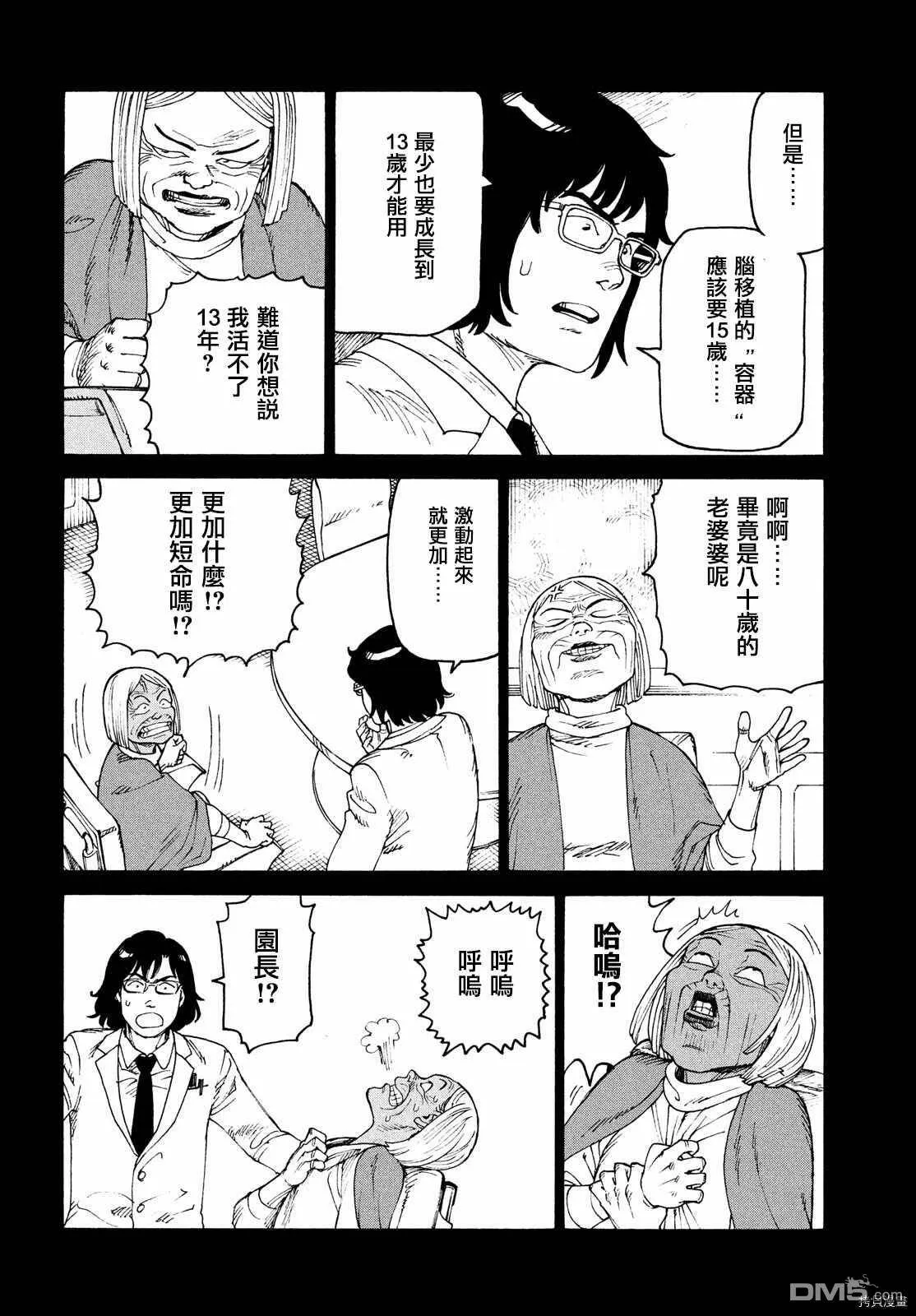 第30话 园长  第16页