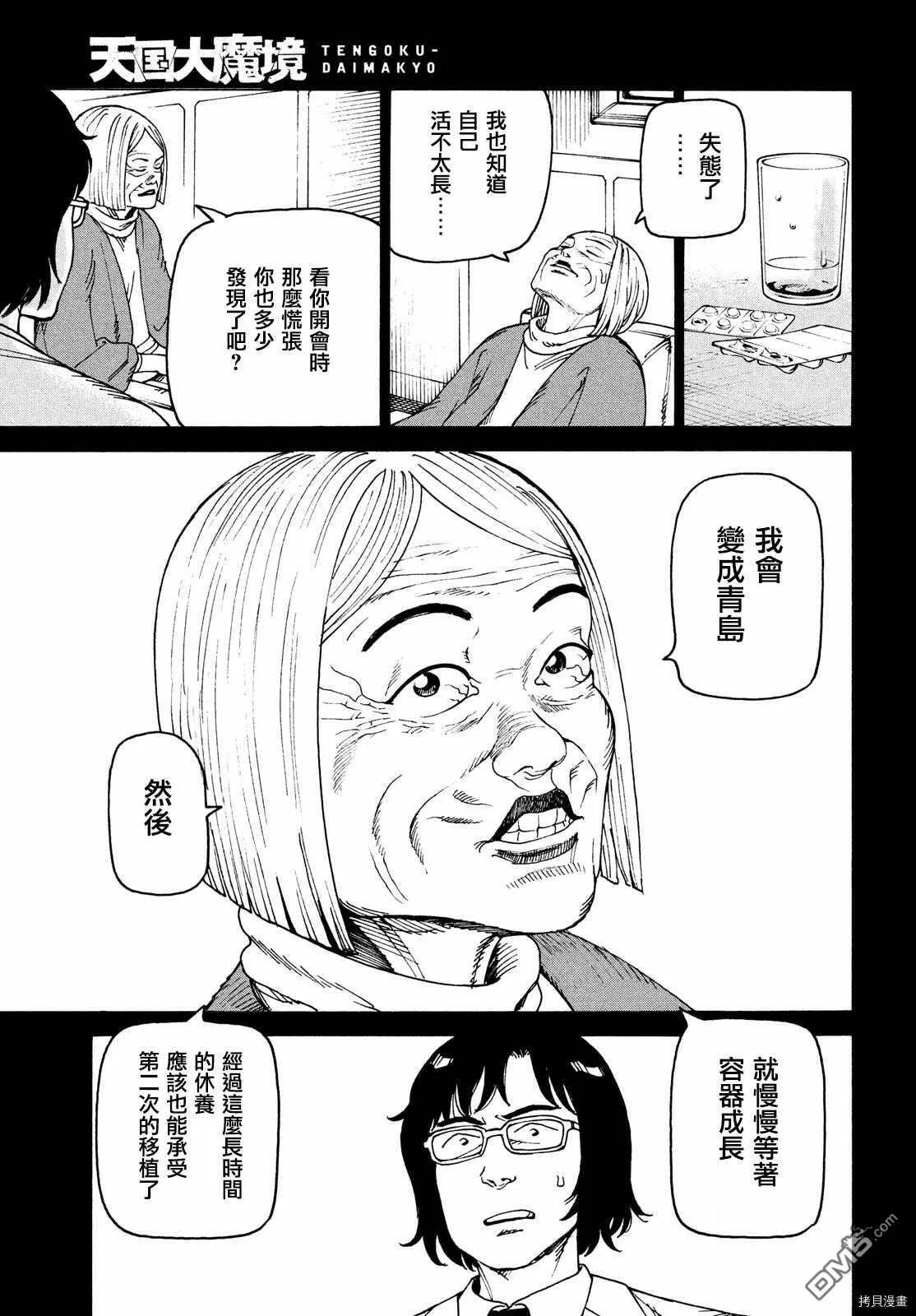 第30话 园长  第17页