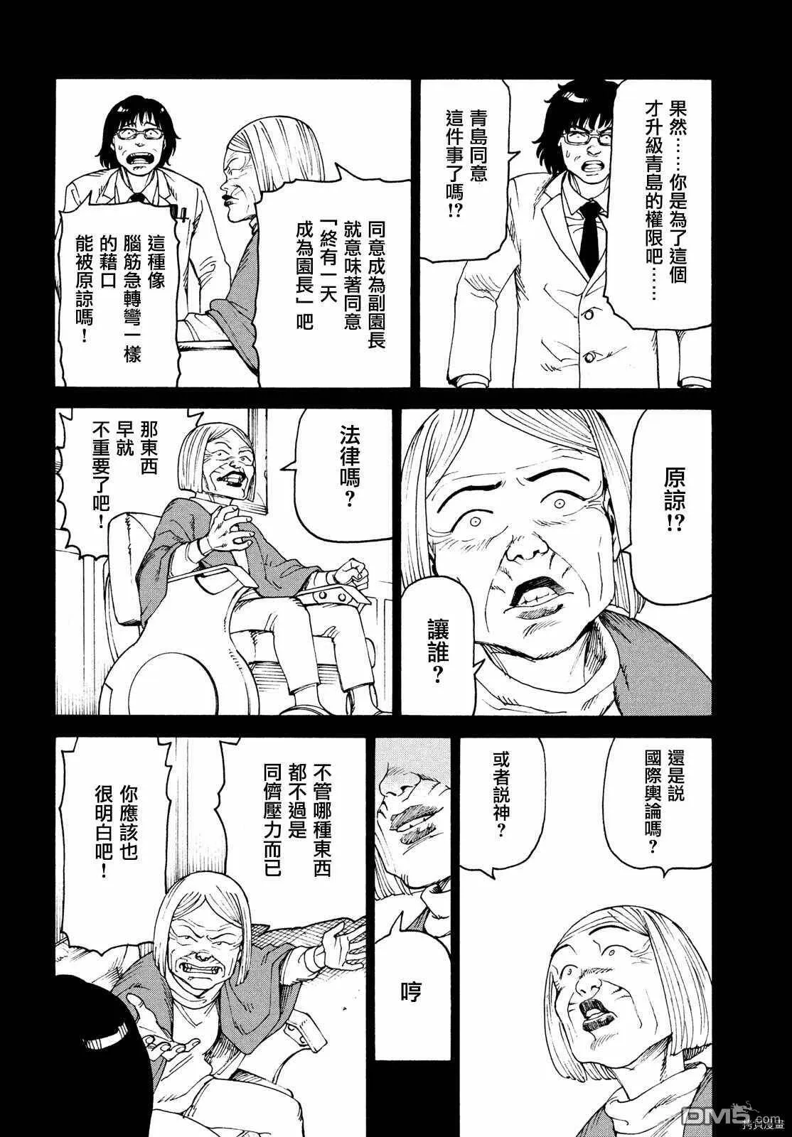 第30话 园长  第18页