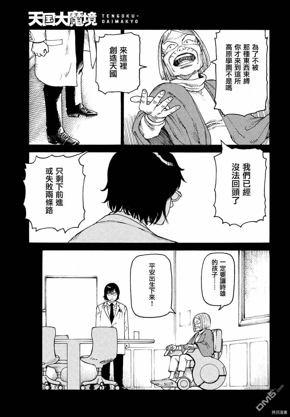 第30话 园长  第19页