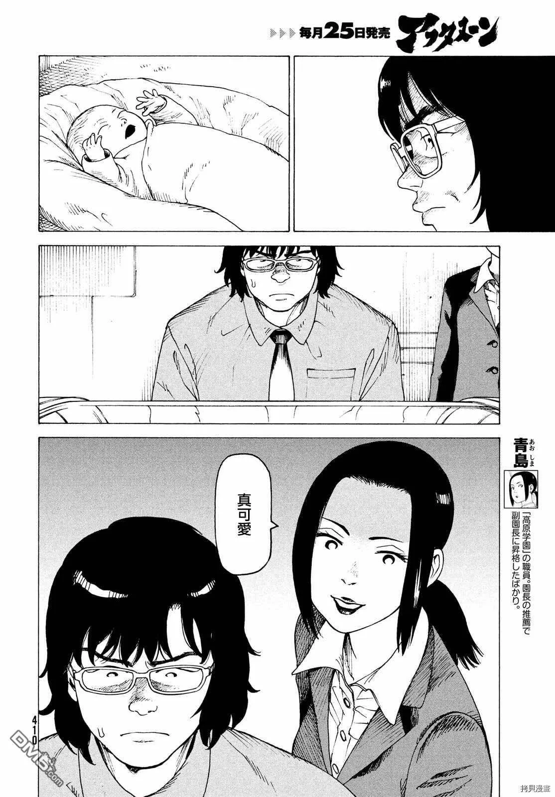 第30话 园长  第20页