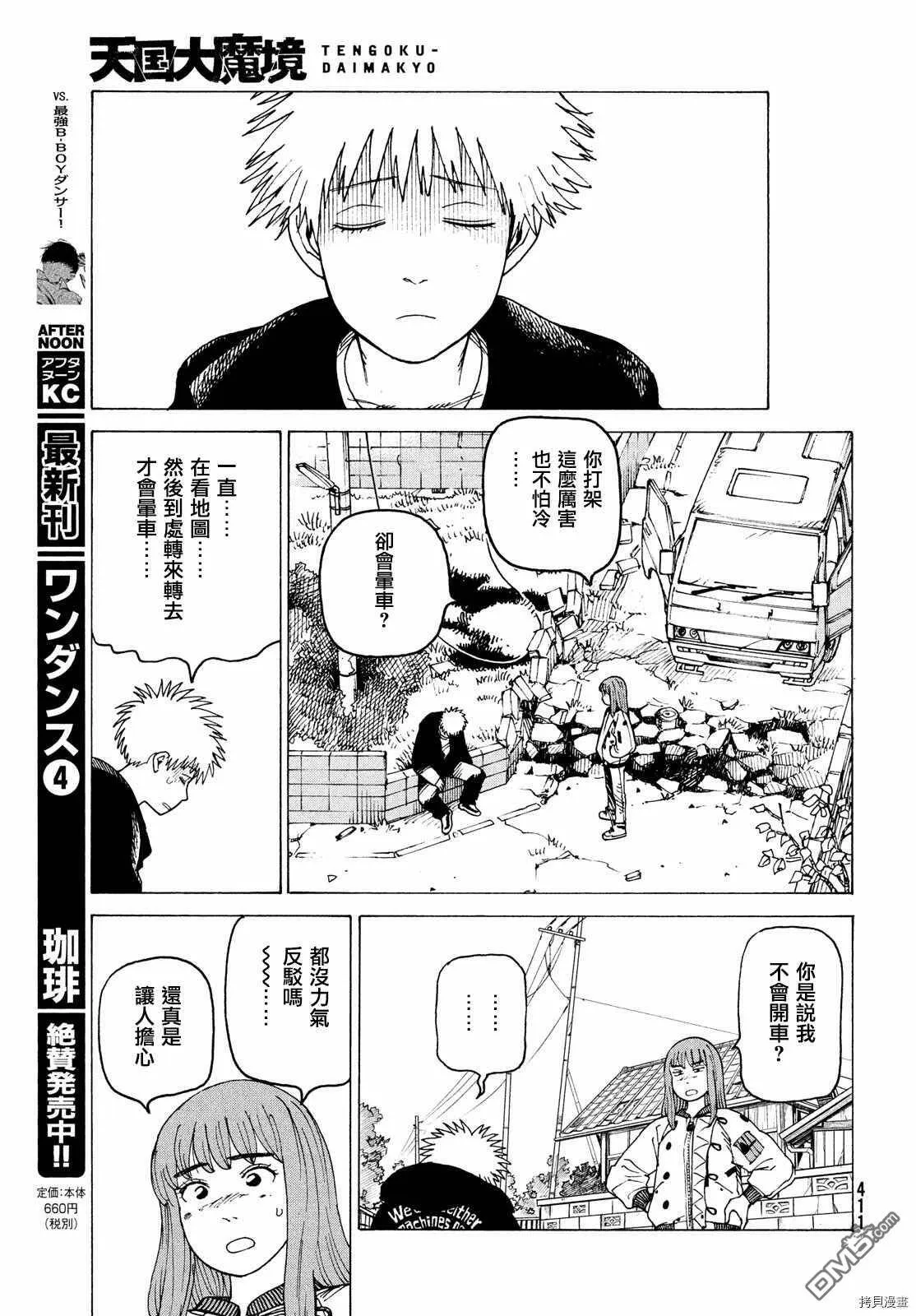 第30话 园长  第21页