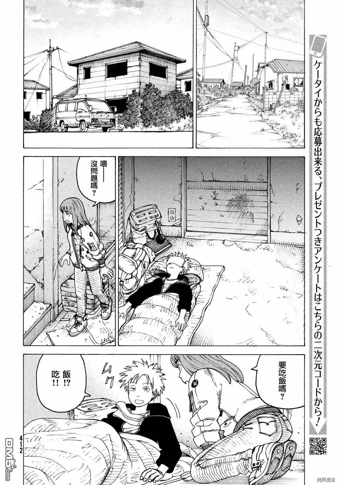 第30话 园长  第22页