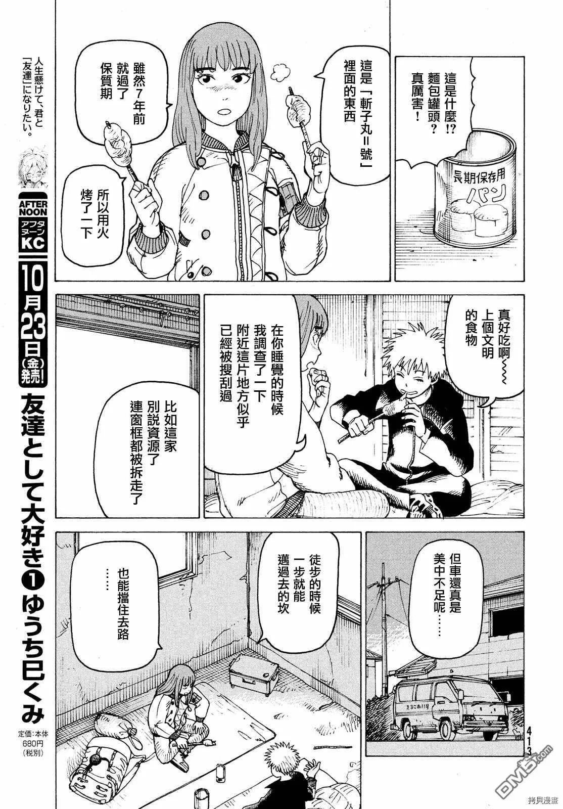 第30话 园长  第23页