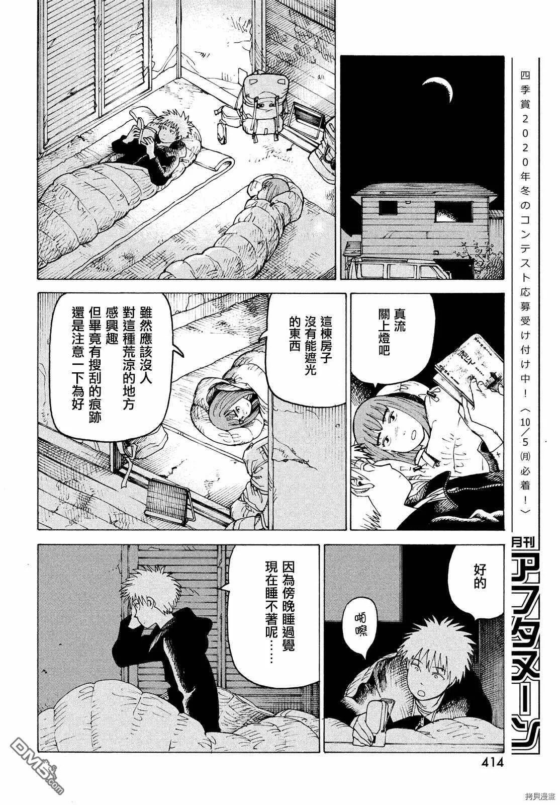 第30话 园长  第24页