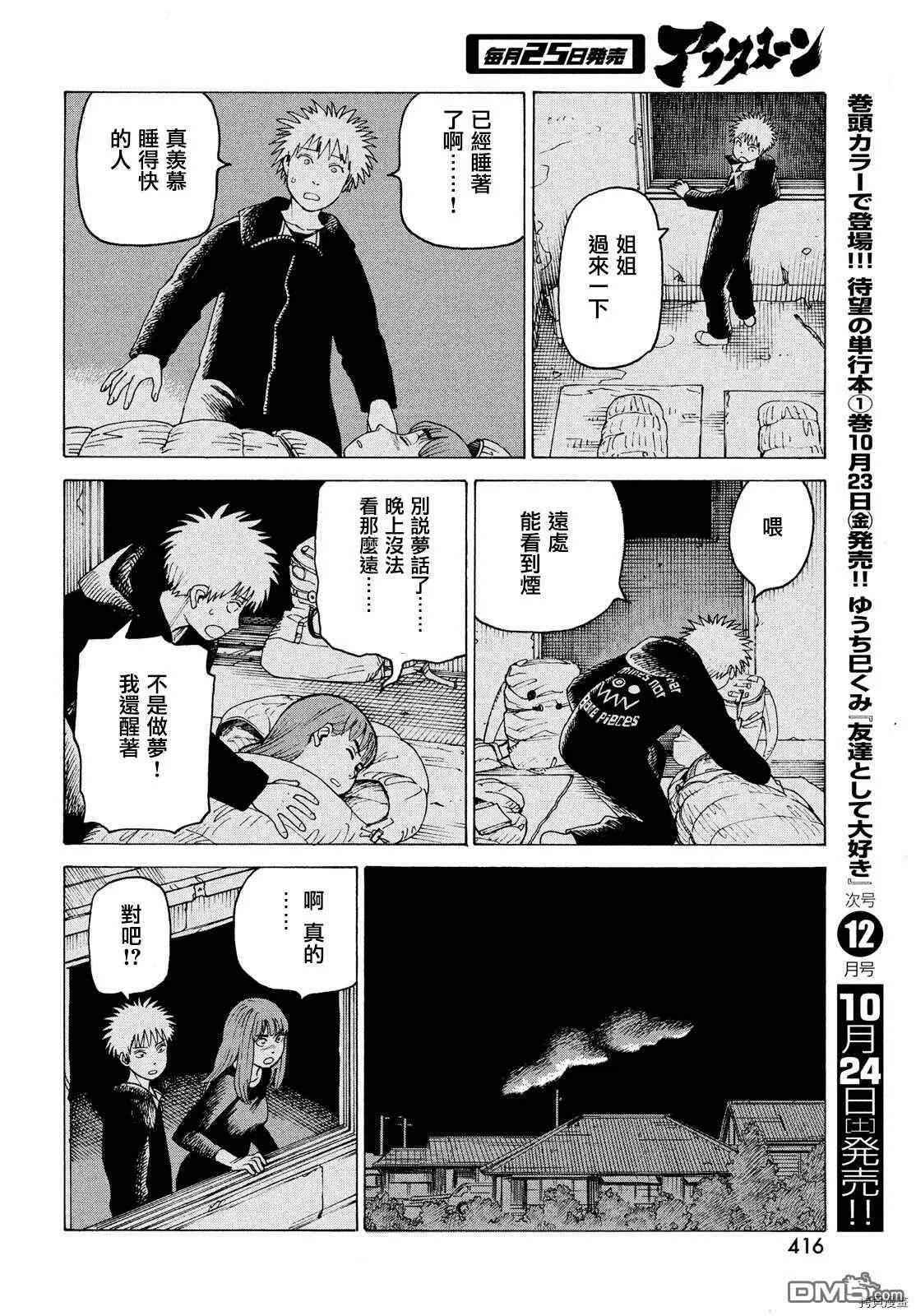 第30话 园长  第26页