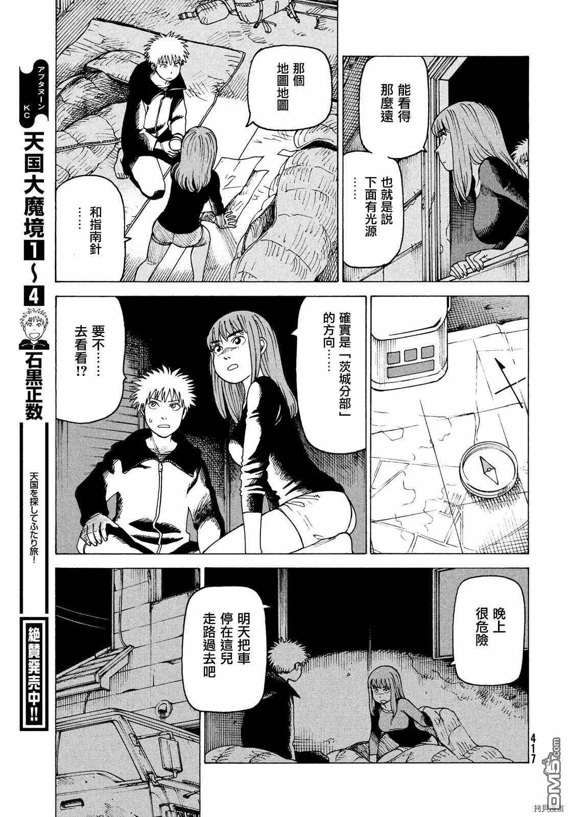 第30话 园长  第27页