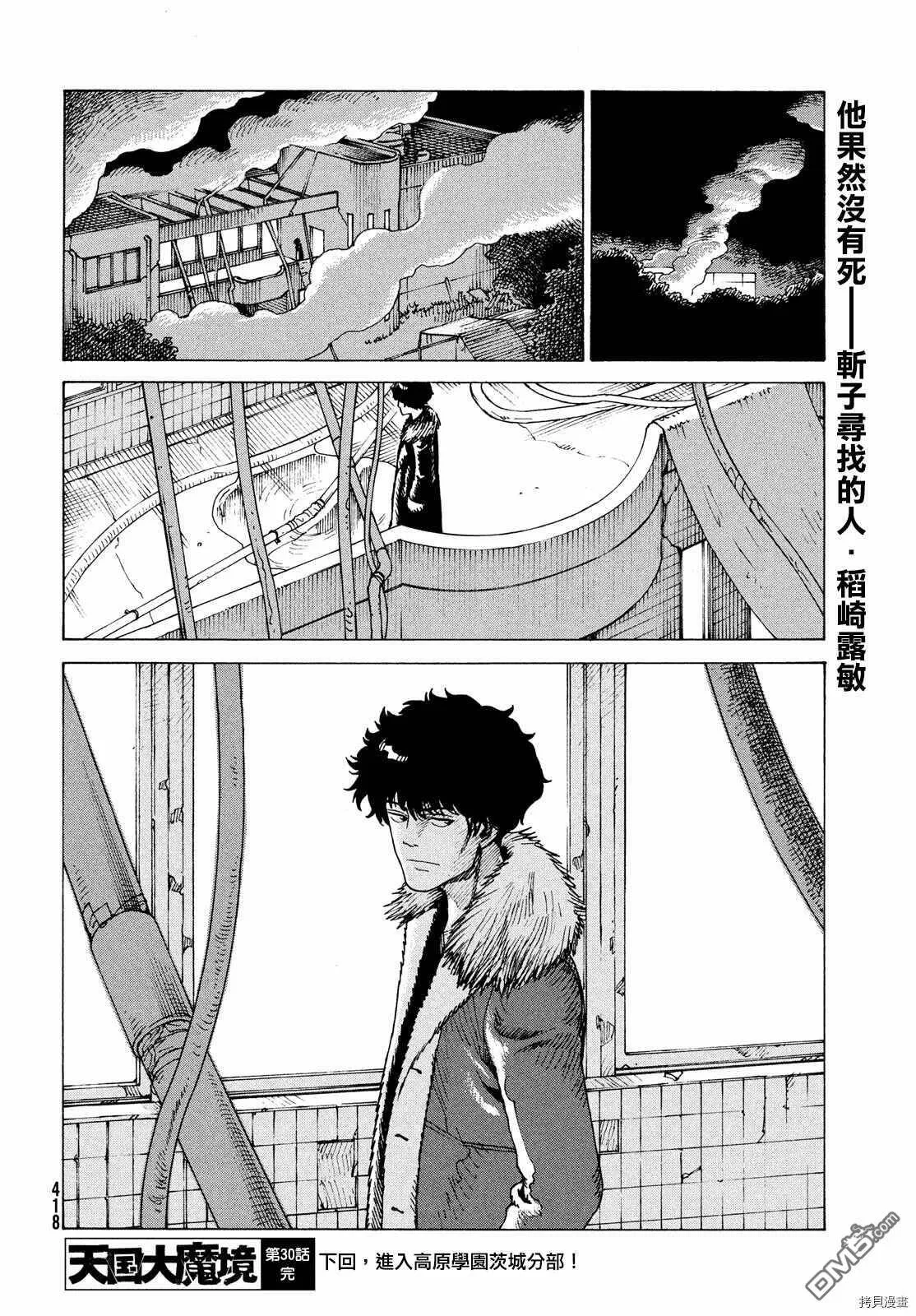 第30话 园长  第28页