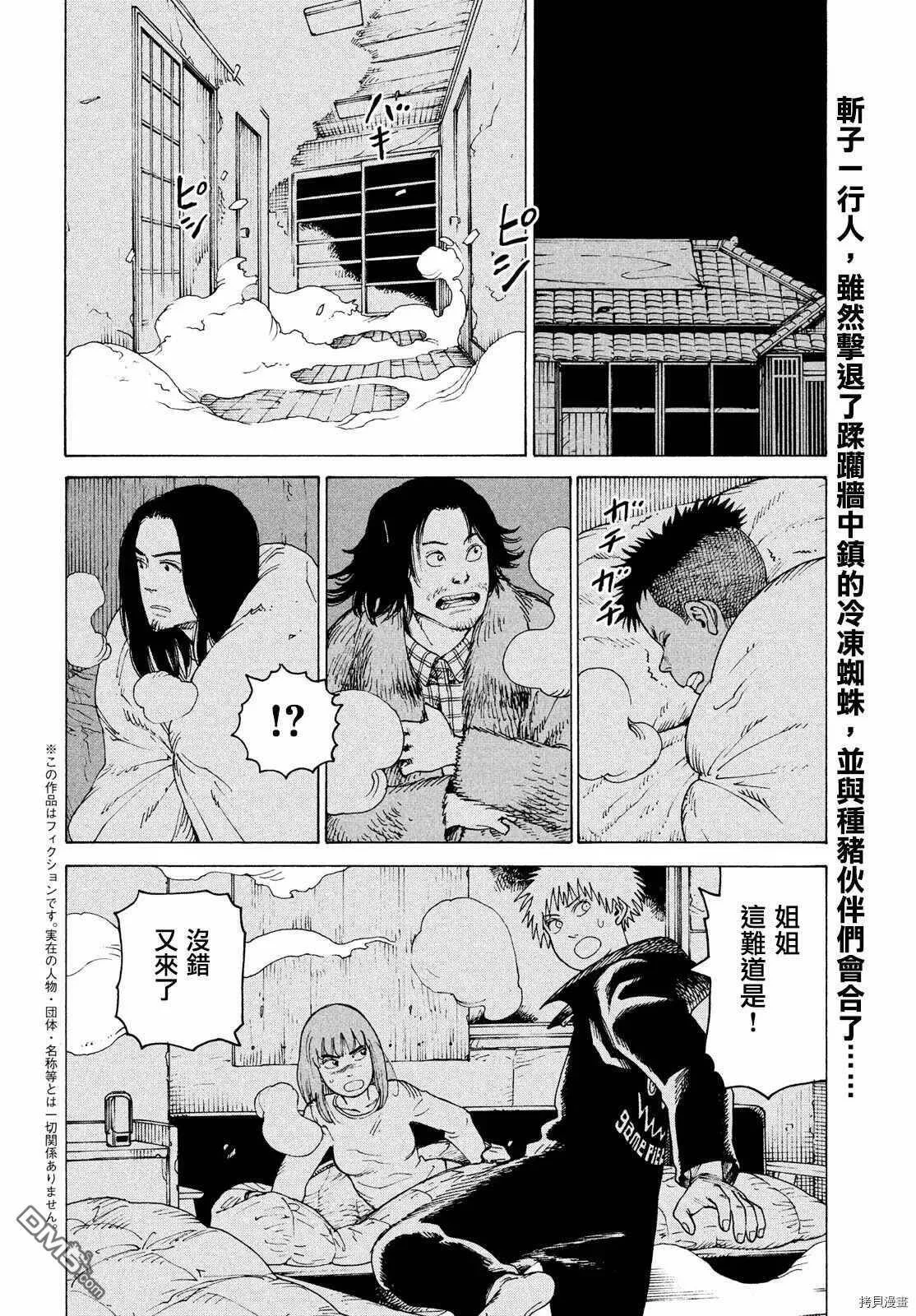 第29话 墙中镇（5）  第2页