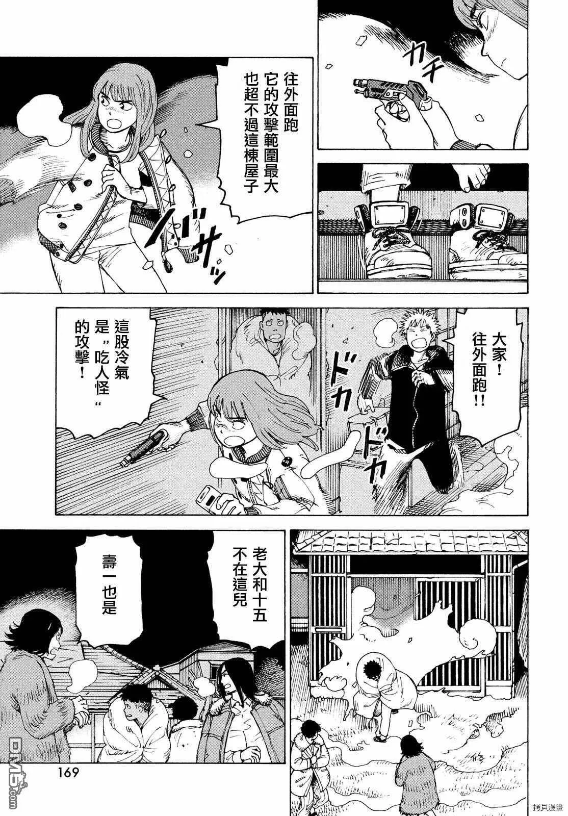 第29话 墙中镇（5）  第3页