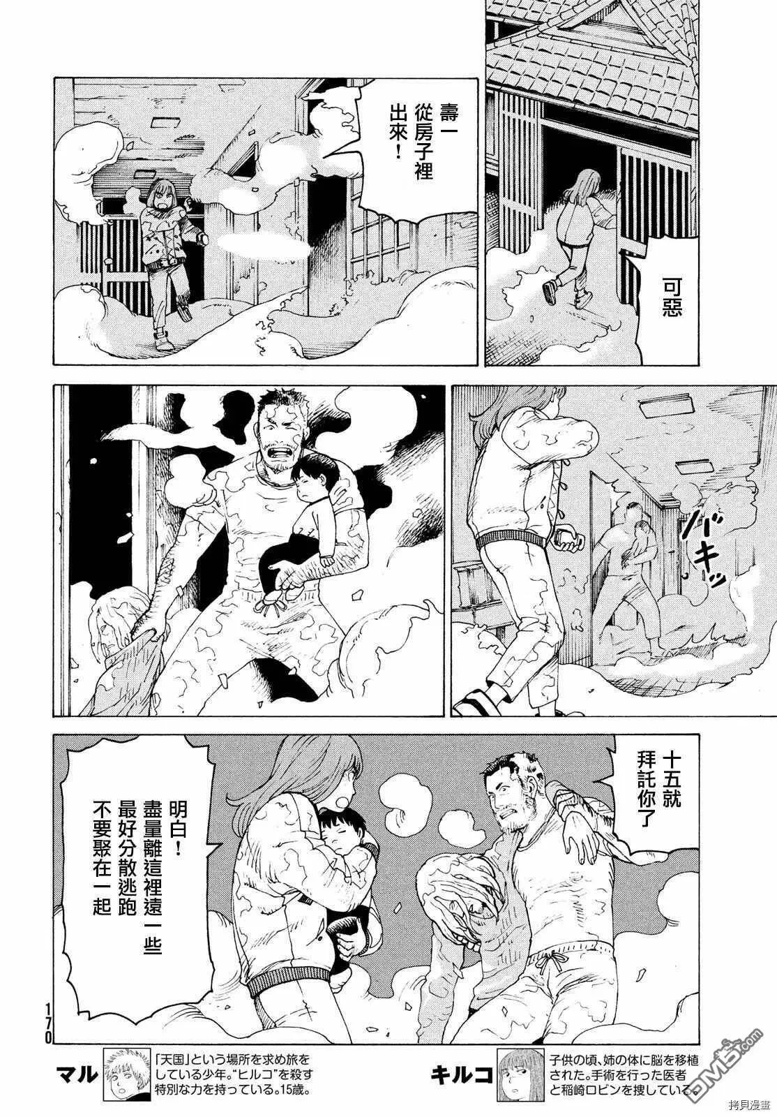 第29话 墙中镇（5）  第4页