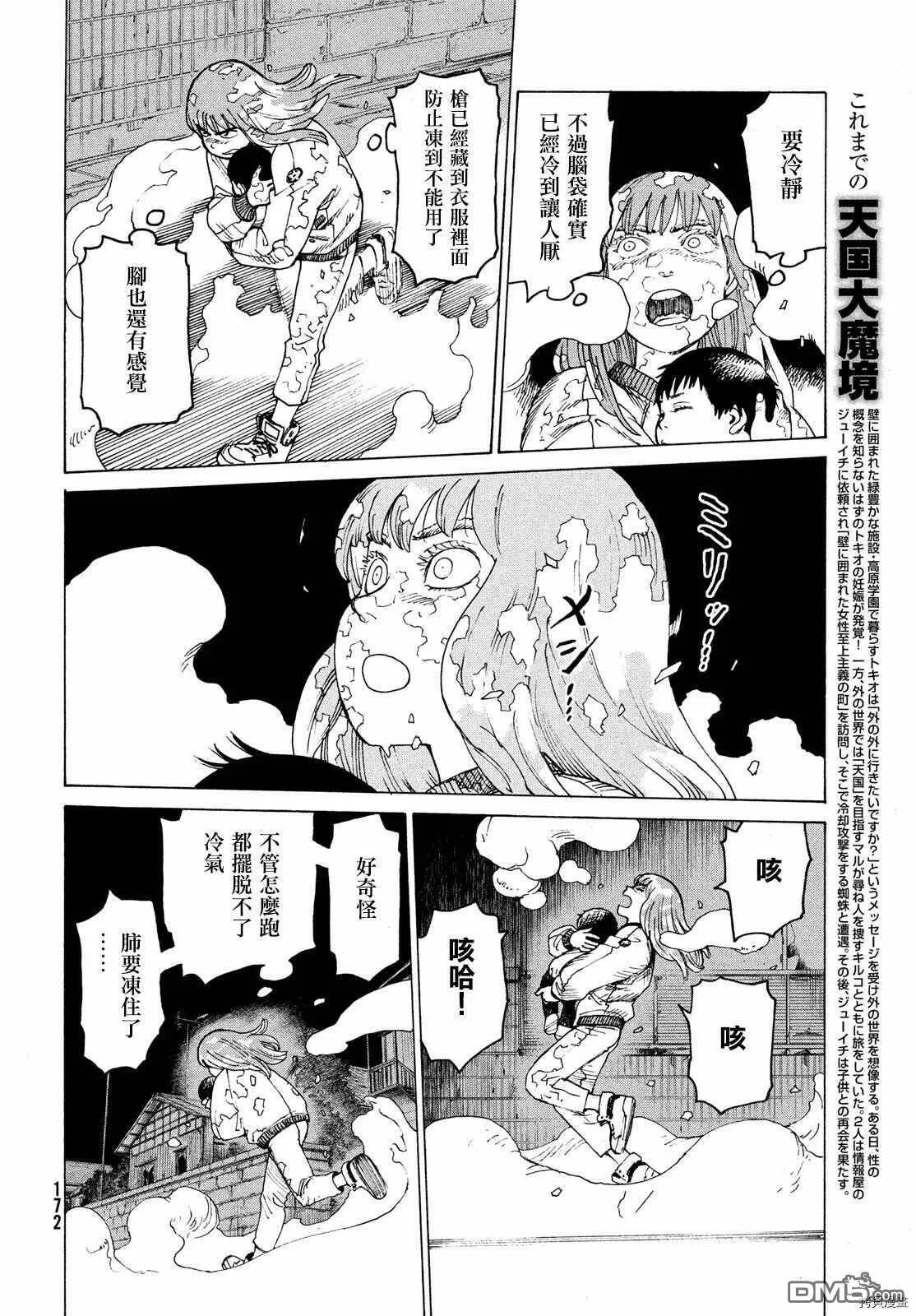 第29话 墙中镇（5）  第6页