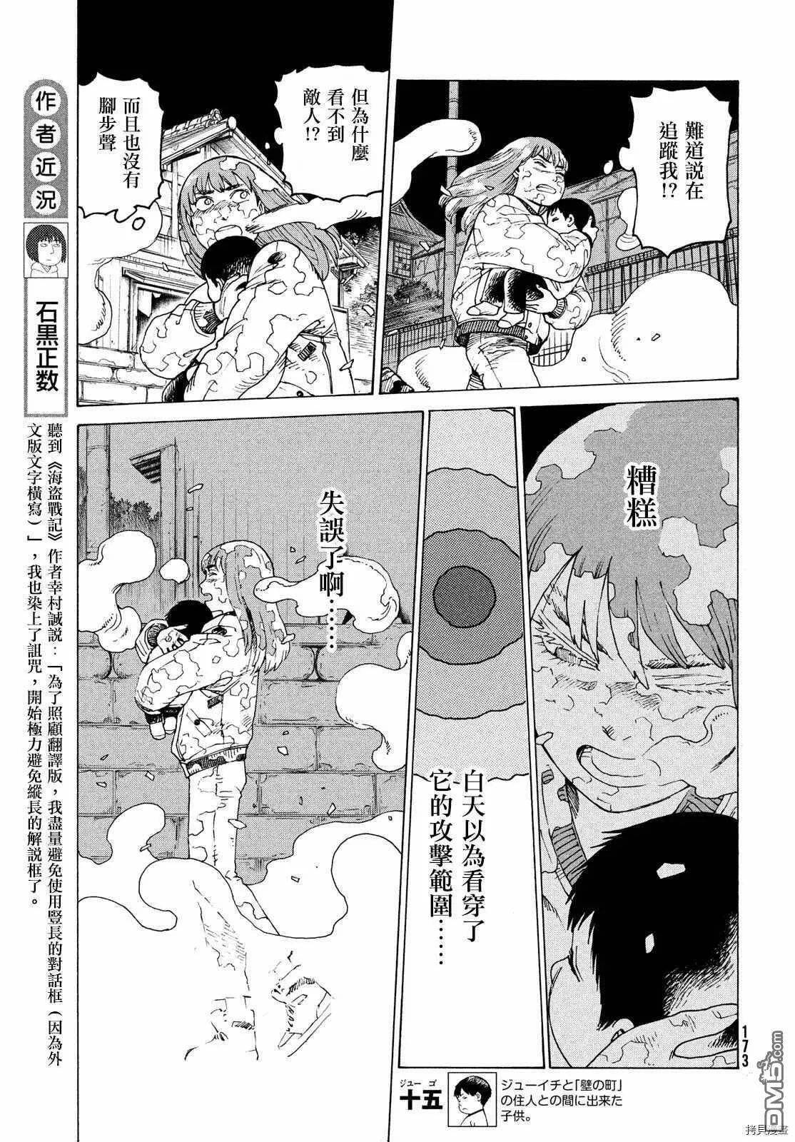 第29话 墙中镇（5）  第7页