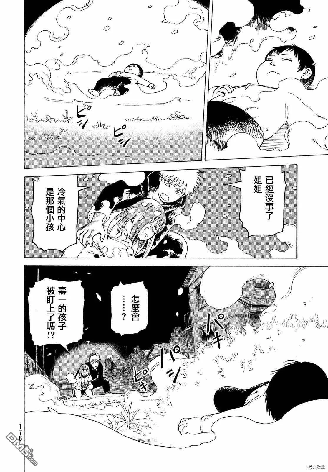 第29话 墙中镇（5）  第10页