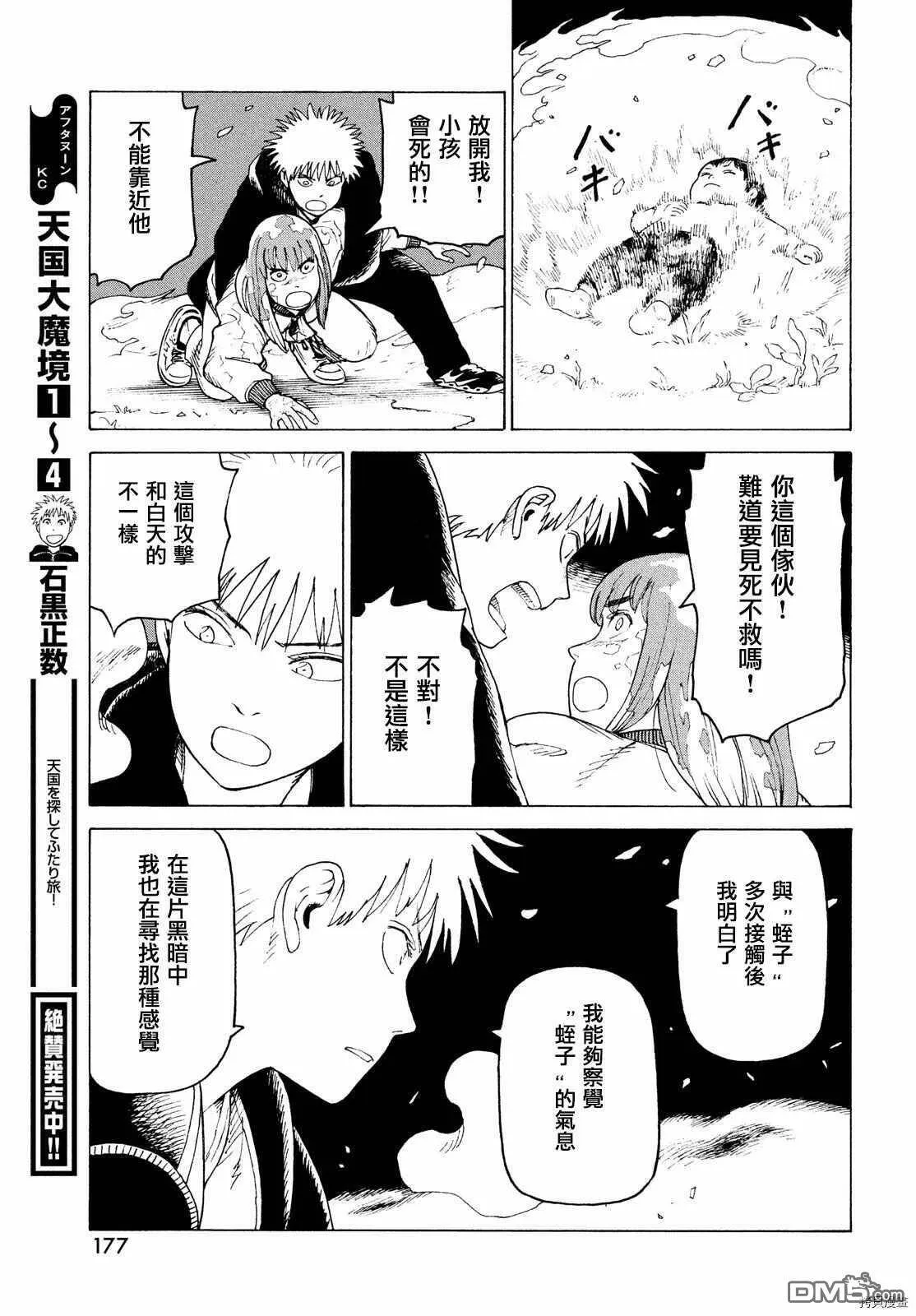 第29话 墙中镇（5）  第11页