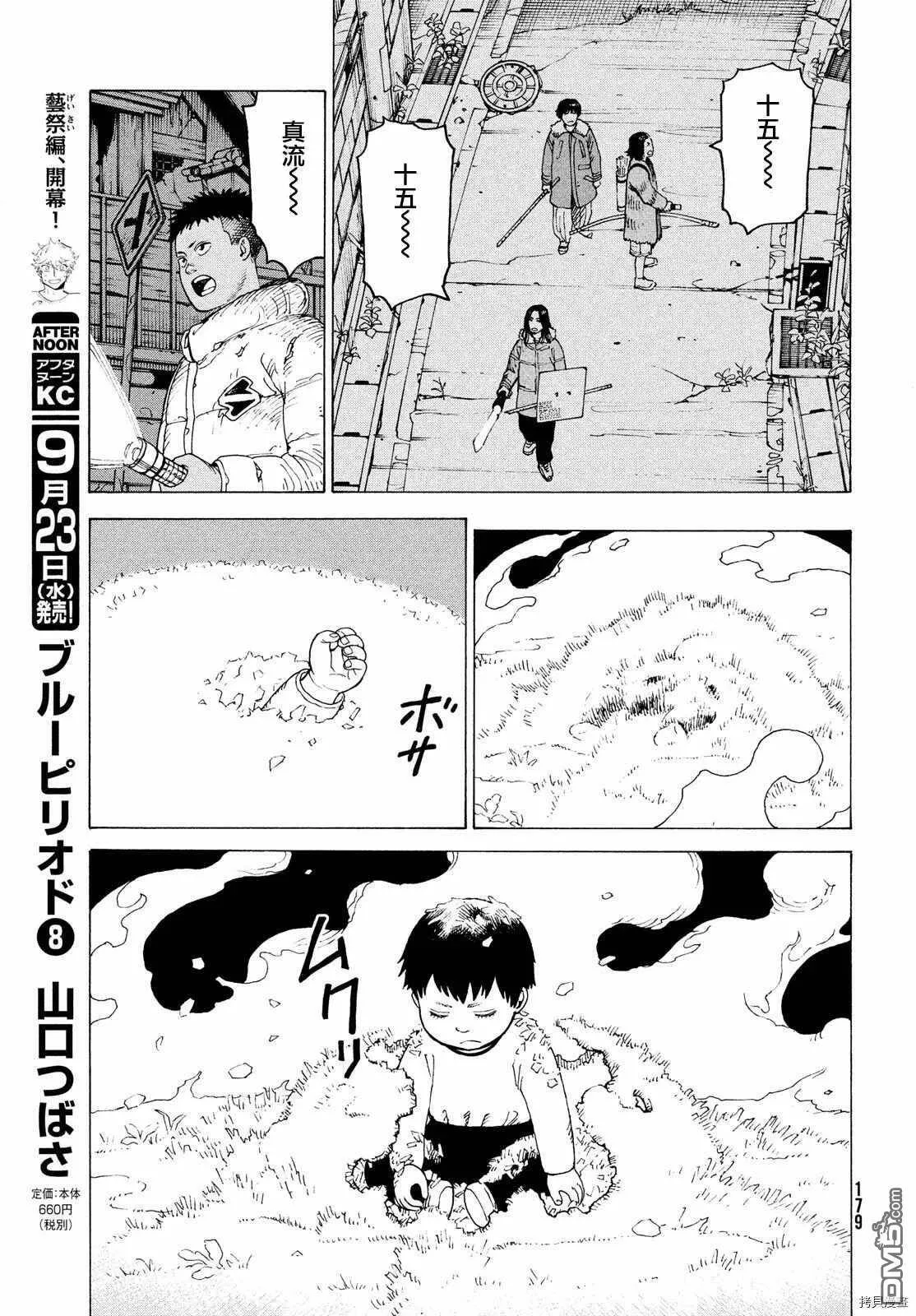 第29话 墙中镇（5）  第13页