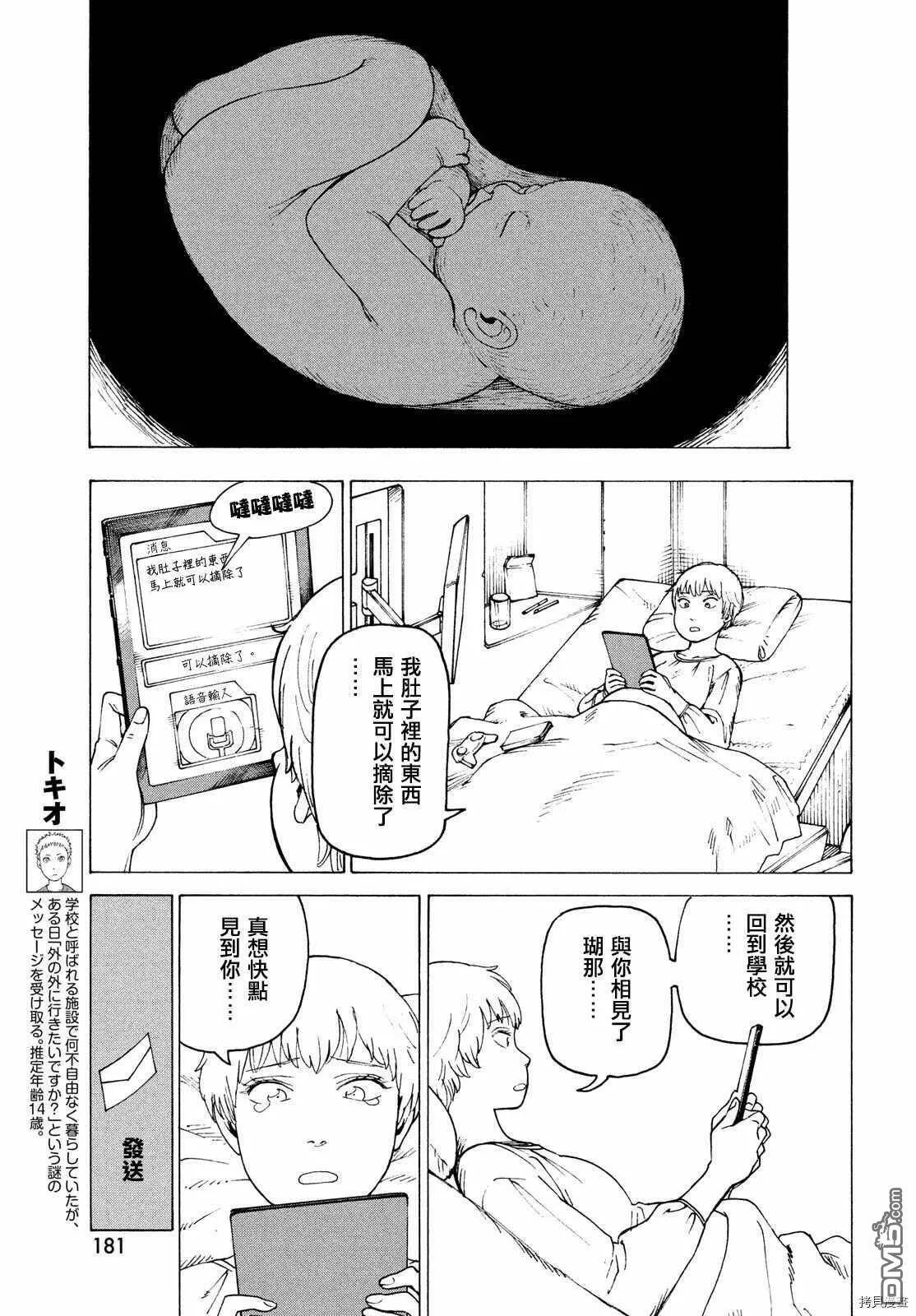 第29话 墙中镇（5）  第15页