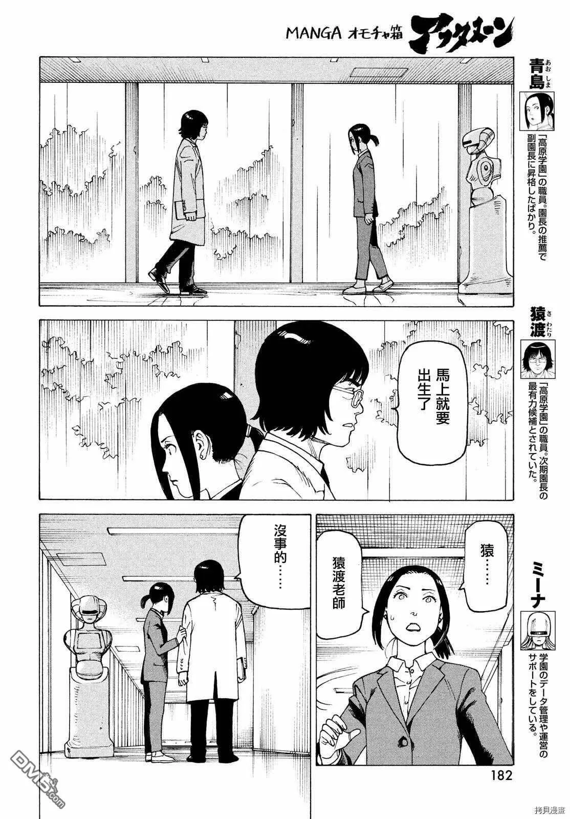 第29话 墙中镇（5）  第16页
