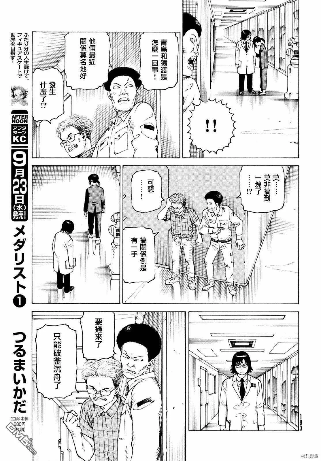 第29话 墙中镇（5）  第17页