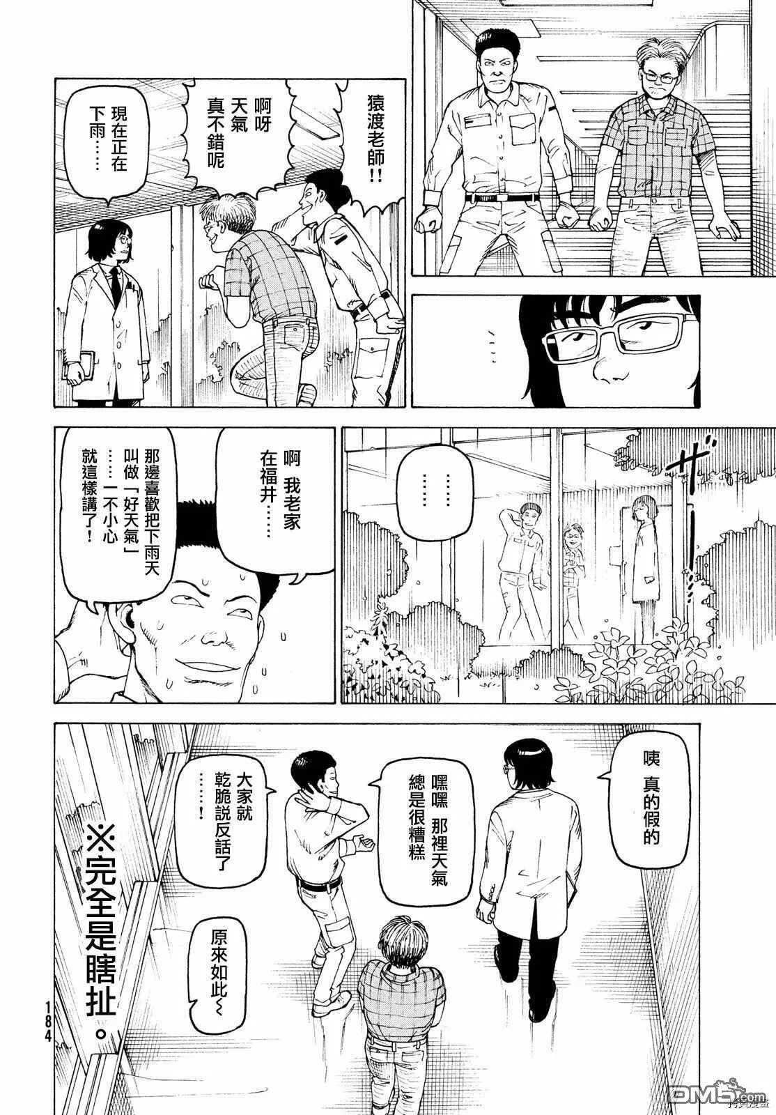 第29话 墙中镇（5）  第18页