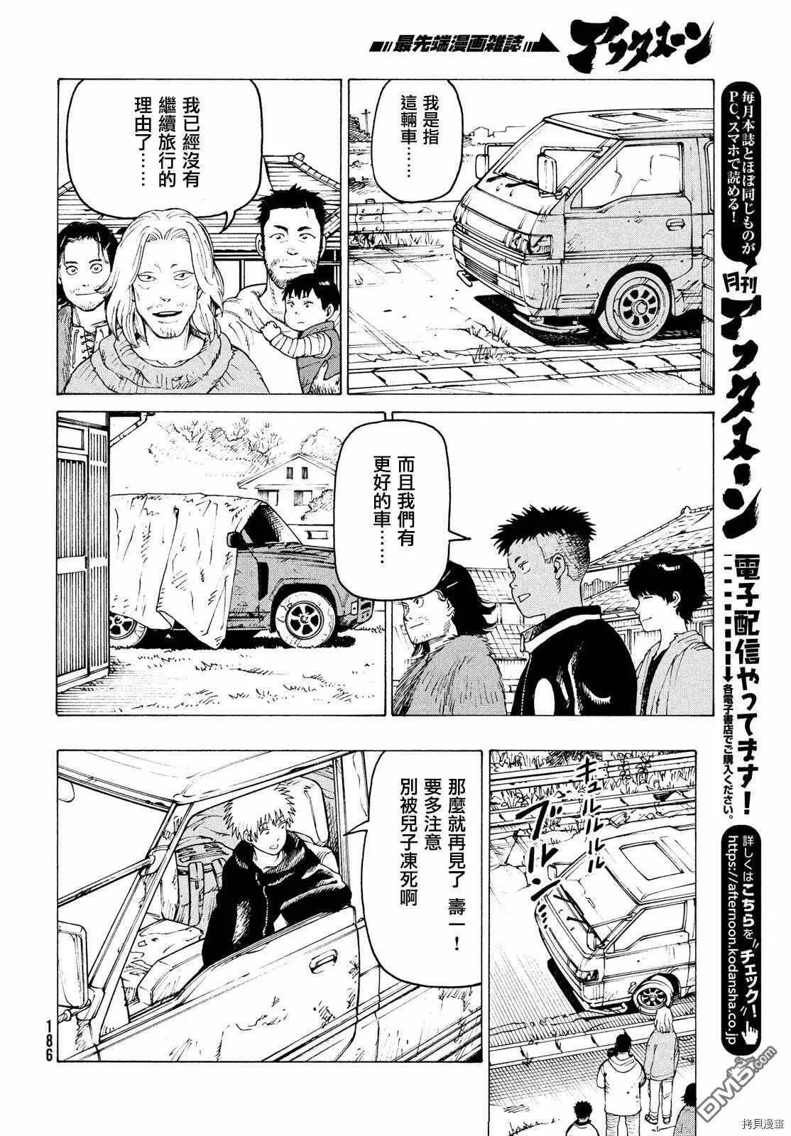 第29话 墙中镇（5）  第20页