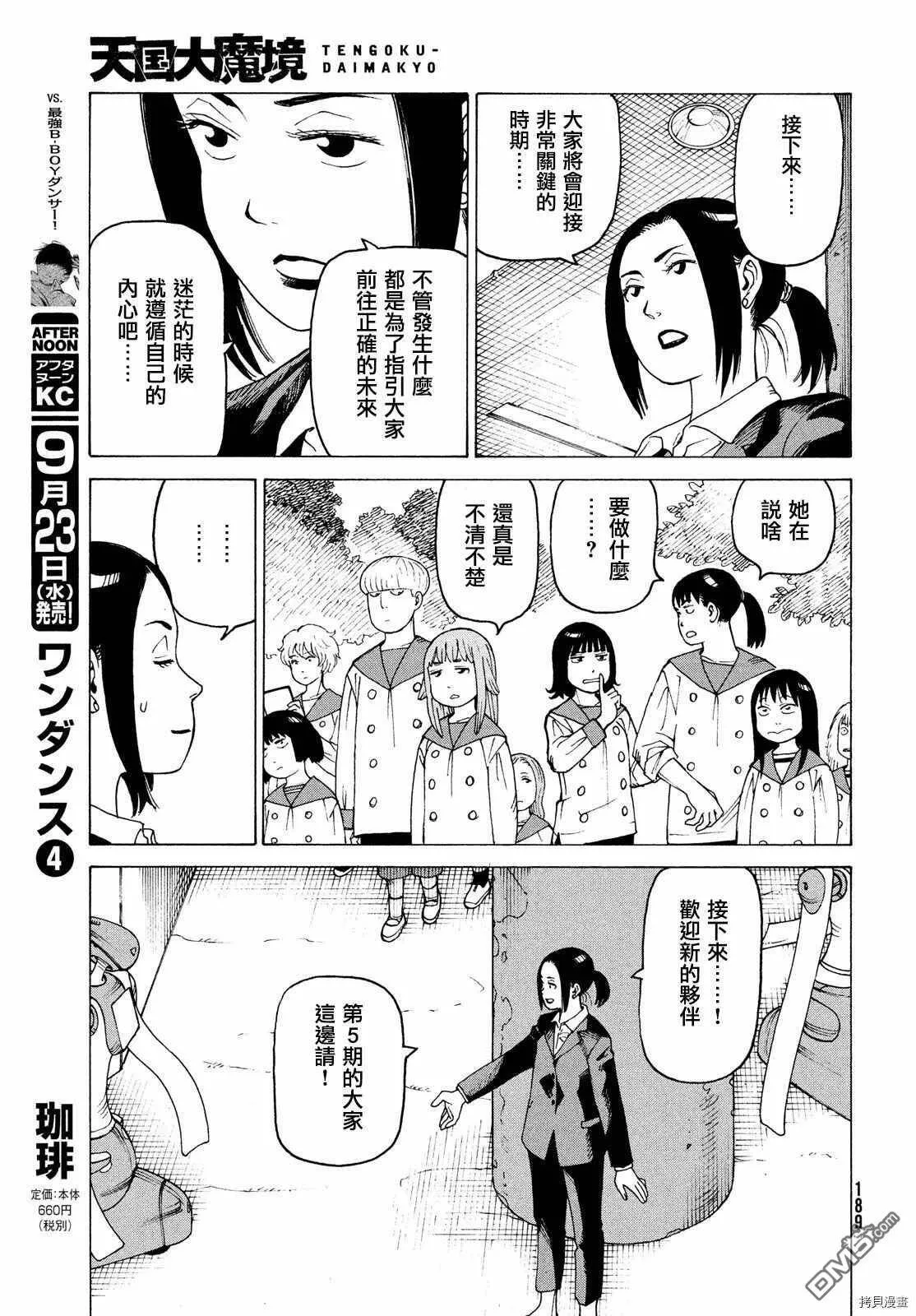 第29话 墙中镇（5）  第23页