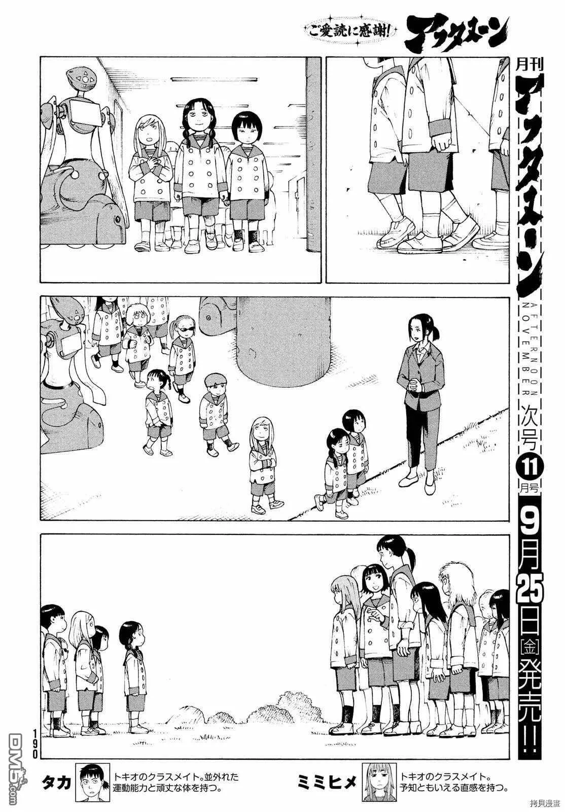 第29话 墙中镇（5）  第24页