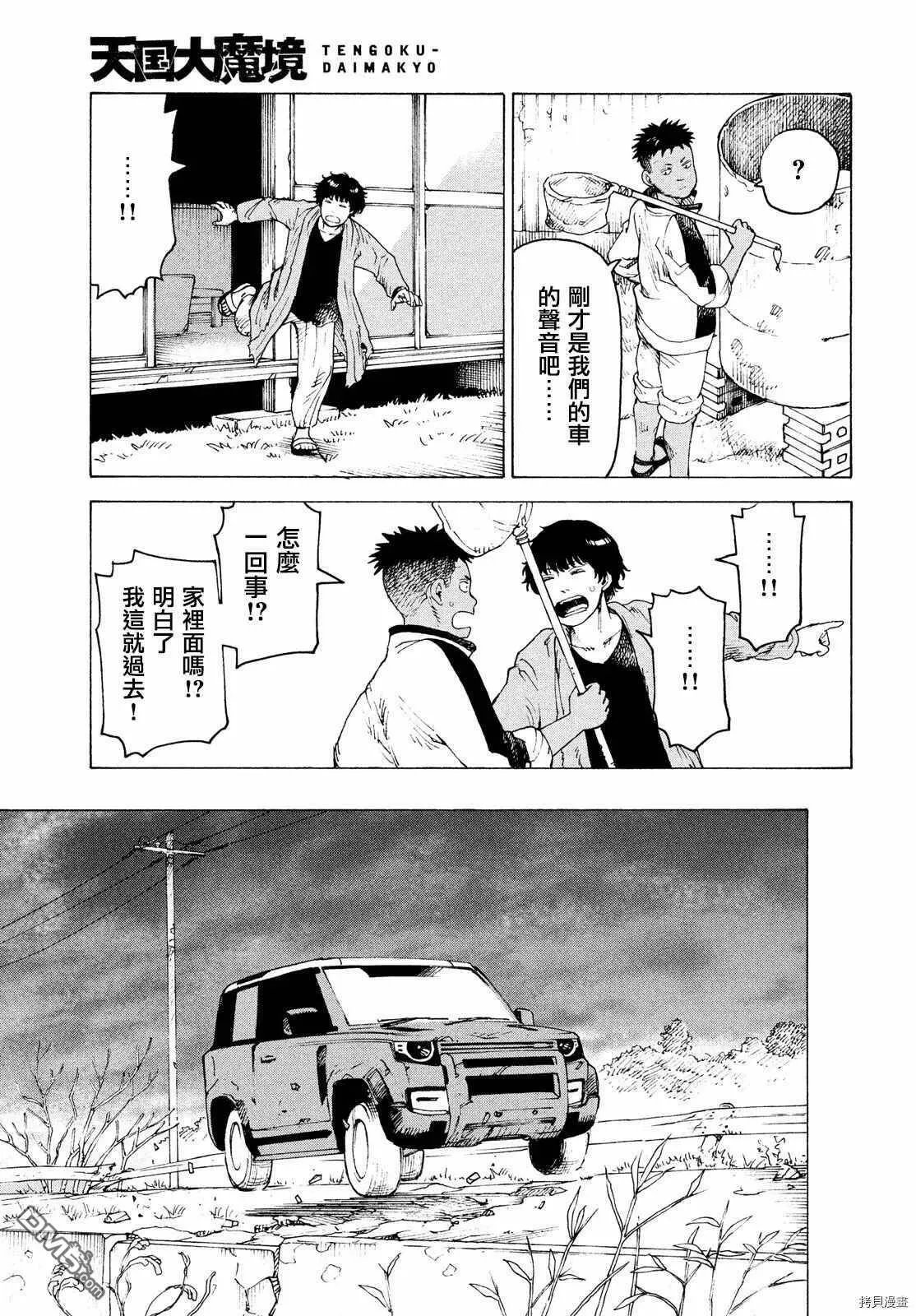 第29话 墙中镇（5）  第29页