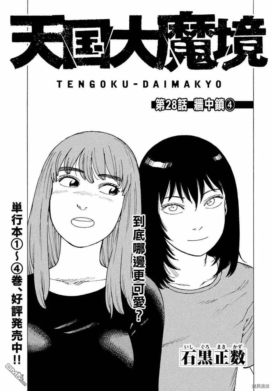 第28话 墙中镇（4）  第1页