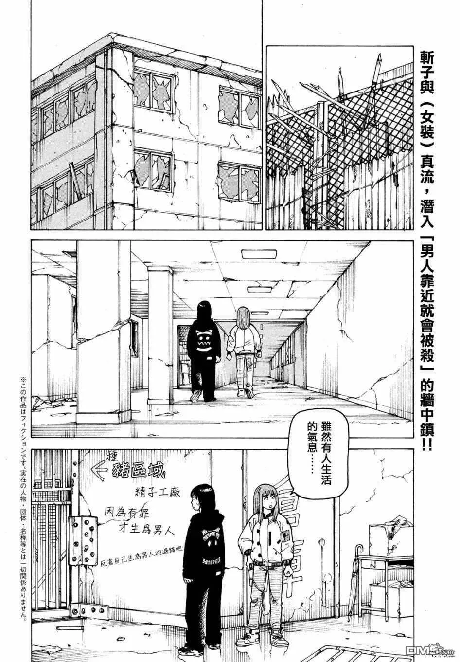 第28话 墙中镇（4）  第2页